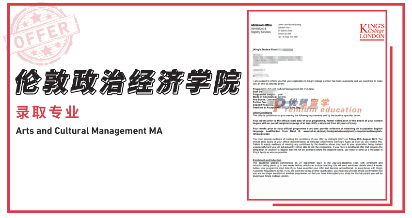 2021offer（英國碩士）:倫敦政治經(jīng)濟學院藝術及文化管理專業(yè)