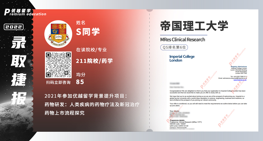2022offer（英國(guó)碩士）: 帝國(guó)理工大學(xué)臨床研究專業(yè)