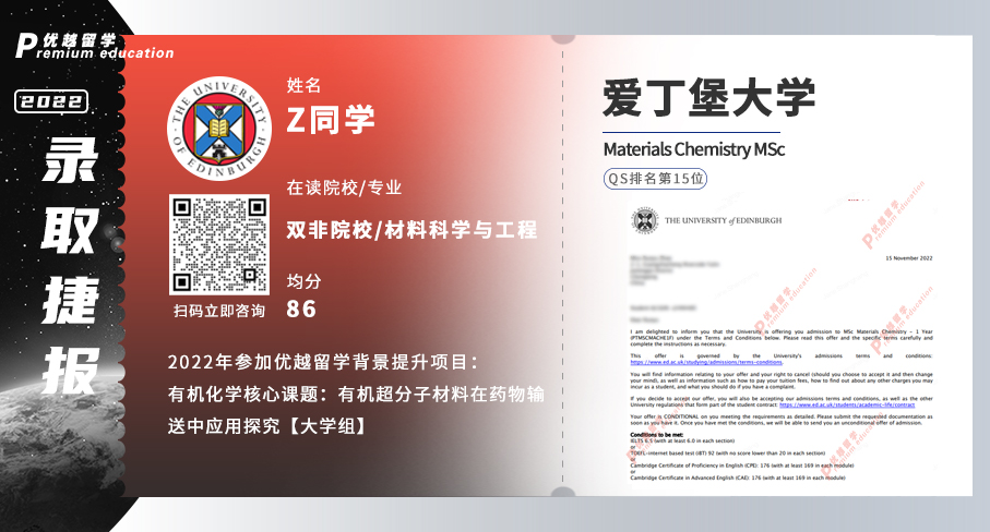 2023offer（英國(guó)碩士）: 愛(ài)丁堡大學(xué)材料化學(xué)專業(yè)
