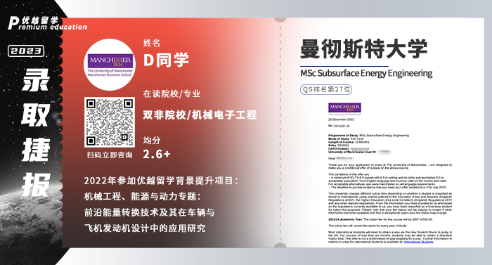 2023offer（英國碩士）: 曼徹斯特大學地下能源工程專業(yè)