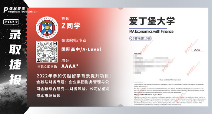 2023offer（英國(guó)本科）: 【愛(ài)丁堡大學(xué)】金融經(jīng)濟(jì)專(zhuān)業(yè)