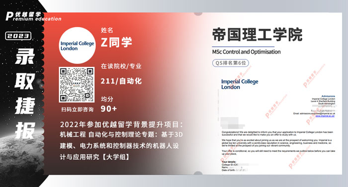 2023offer（英國(guó)碩士）: 【帝國(guó)理工學(xué)院】控制和優(yōu)化專(zhuān)業(yè)