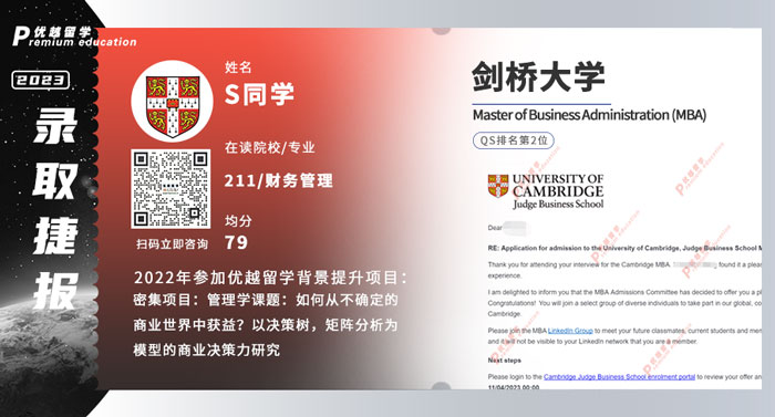 2023offer（英國(guó)碩士）: 【劍橋大學(xué)】經(jīng)濟(jì)學(xué)專(zhuān)業(yè)研究型碩士