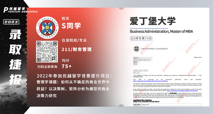 2023offer（英國(guó)碩士）: 【曼徹斯特大學(xué)】MBA碩士專(zhuān)業(yè)
