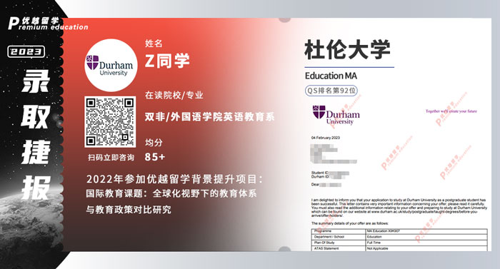 2023offer（英國(guó)碩士）: 【杜倫大學(xué)】教育碩士專(zhuān)業(yè)