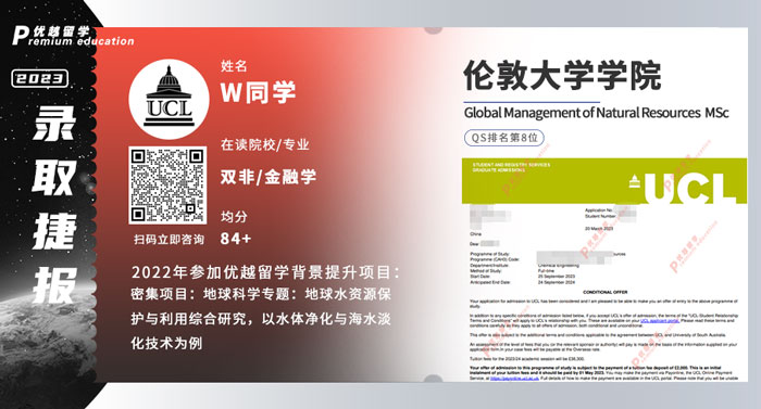 2023offer（英國(guó)碩士）: 【倫敦大學(xué)學(xué)院UCL】全球自然資源管理專(zhuān)業(yè)