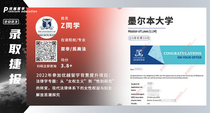2023offer（澳洲碩士）: 【墨爾本大學(xué)】法學(xué)專(zhuān)業(yè)