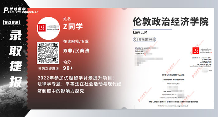 2023offer（英國(guó)碩士）: 【倫敦政治經(jīng)濟(jì)學(xué)院】法律專(zhuān)業(yè)