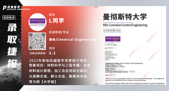 2023offer（英國(guó)碩士）: 【曼徹斯特大學(xué)】腐蝕控制工程專(zhuān)業(yè)