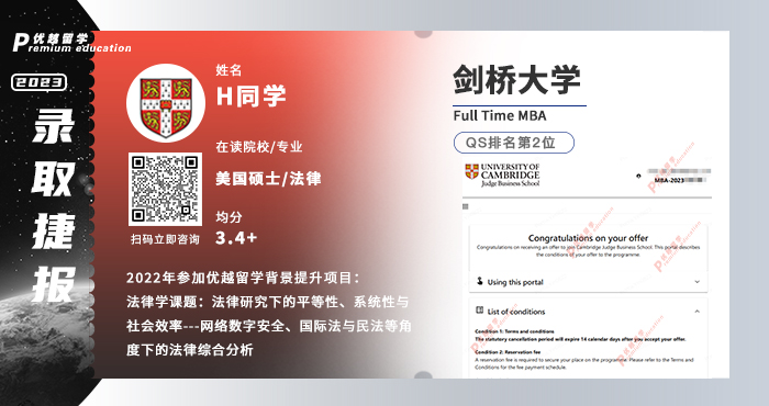 2023offer（英國(guó)碩士）: 【劍橋大學(xué)】工商管理MBA專(zhuān)業(yè)