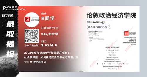 2023offer(英國(guó)碩士)：【倫敦政治經(jīng)濟(jì)學(xué)院】社會(huì)學(xué)專(zhuān)業(yè)