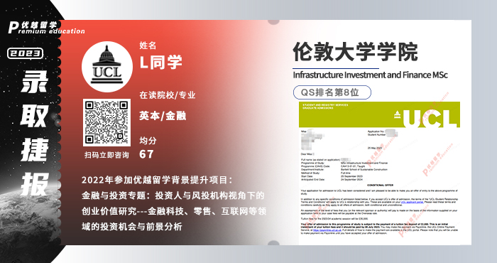 2023offer（英國(guó)碩士）：【倫敦大學(xué)學(xué)院】基礎(chǔ)設(shè)施投資與金融專(zhuān)業(yè)