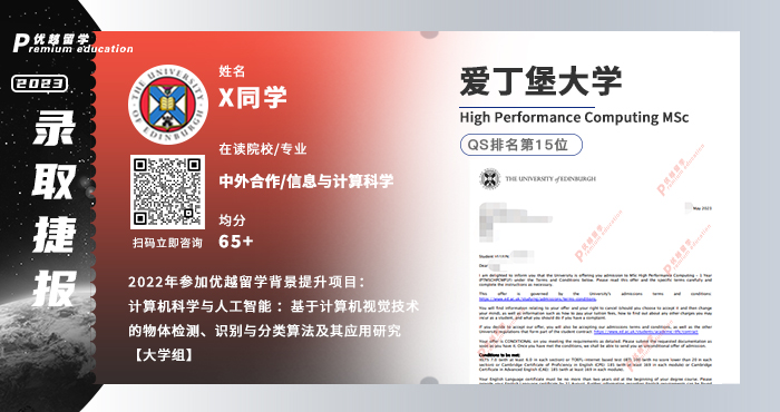 2023offer(英國(guó)碩士)：【愛(ài)丁堡大學(xué)】高性能計(jì)算專(zhuān)業(yè)
