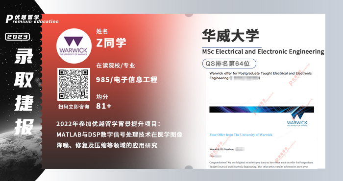 2023offer(英國(guó)碩士)：【華威大學(xué)】電氣與電子工程專(zhuān)業(yè)