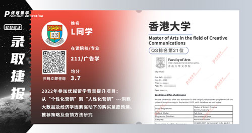2023offer（香港碩士）: 【香港大學(xué)】創(chuàng)意傳播專(zhuān)業(yè)
