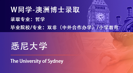 2023offer（澳洲博士）: 【悉尼大學(xué)】哲學(xué)（藝術(shù)與社會科學(xué)）專業(yè)