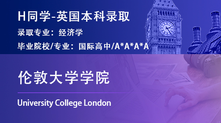 2023offer（英國(guó)本科）: 【倫敦大學(xué)學(xué)院】經(jīng)濟(jì)學(xué)學(xué)士