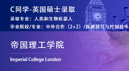 2023offer（英國(guó)碩士）：【帝國(guó)理工學(xué)院】人類和生物機(jī)器人專業(yè)