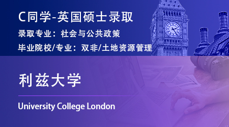 2023offer（英國碩士）: 【利茲大學(xué)】社會與公共政策專業(yè)