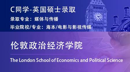 2023offer（英國碩士）: 【倫敦政治經(jīng)濟學院LSE】媒體與傳播專業(yè)