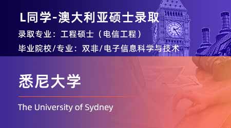 2024offer（澳洲碩士）: 【悉尼大學(xué)】電訊工程專(zhuān)業(yè)