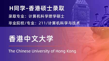 2024香港碩士offer上新！ 【香港大學(xué)】會計專業(yè)