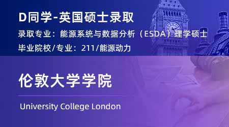 2024英國(guó)碩士offer+1！ 【倫敦大學(xué)學(xué)院UCL】能源系統(tǒng)和數(shù)據(jù)分析(ESDA)專業(yè)