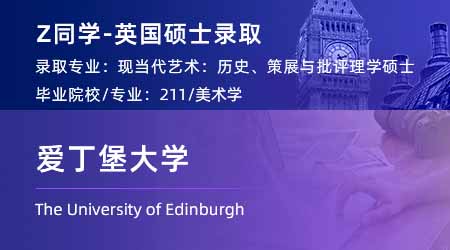 2024英國(guó)碩士offer+1！ 【愛(ài)丁堡大學(xué)】現(xiàn)代和當(dāng)代藝術(shù)專業(yè)