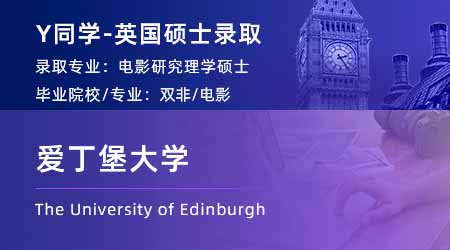 2024英國碩士offer+1: 【愛丁堡大學】電影研究專業(yè)