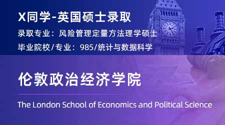 【倫敦政治經(jīng)濟學(xué)院】陸本985心理學(xué)專業(yè)，跨申上岸LSE人力資源與組織碩士