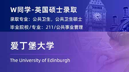 2024英國碩士offer+1！ 【愛丁堡大學(xué)】沖突、安全與發(fā)展專業(yè)