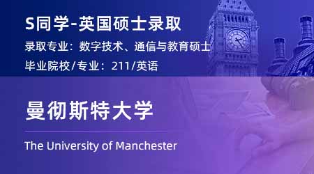 2024英國碩士offer+1！ 【曼徹斯特大學(xué)】數(shù)字技術(shù)、傳播與教育文學(xué)專業(yè)