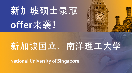 【南洋理工大學(xué)】考研失利轉(zhuǎn)留學(xué)，均分82成功上岸NTU計算機碩士！