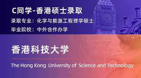 【香港科技大學(xué)】985信息工程專業(yè)，上岸港科技集成電路設(shè)計(jì)碩士