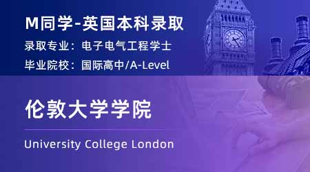 2024英國(guó)本科offer+1！【倫敦大學(xué)學(xué)院】電子電氣工程（EEE）學(xué)士