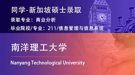 25fall新加坡碩士offer上新：【南洋理工大學(xué)】材料科學(xué)與工程專業(yè)