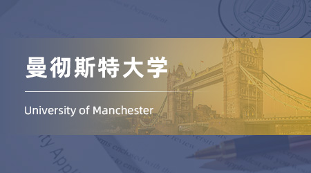 英國碩士申請offer+1：雙非錄取【曼徹斯特大學(xué)】高級工程材料專業(yè)