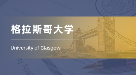 2024博士offer來襲！ 【格拉斯哥大學(xué)】教育學(xué)PhD