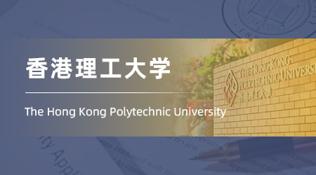 25fall香港博士offer：海碩錄取【香港理工大學(xué)】應(yīng)用社會科學(xué)PhD
