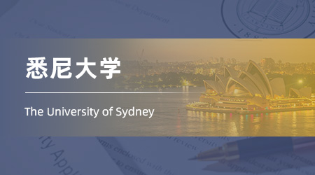 2025澳洲碩士留學offer：【悉尼大學】跨文化與應用語言學專業(yè)