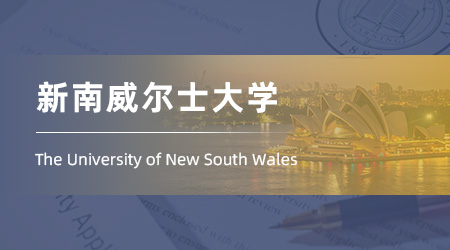 2025澳洲碩士留學offer：【新南威爾士大學】材料技術專業(yè)