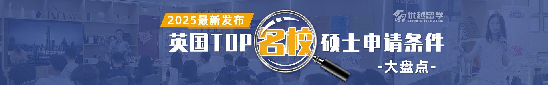 英國TOP10大學(xué)碩士申請條件盤點banner