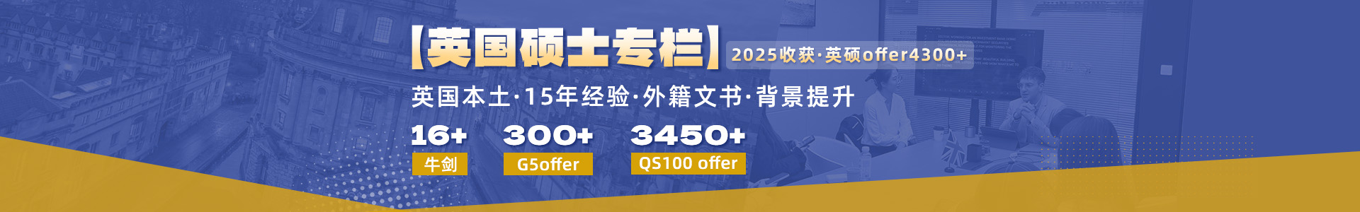 英國(guó)碩士申請(qǐng)專欄：全方位打破信息差