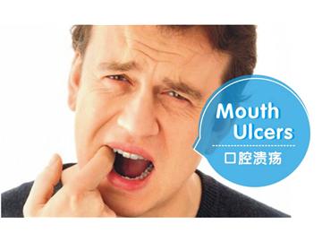 留學(xué)生在英國(guó)得了口腔潰瘍?cè)趺崔k？--優(yōu)越教育