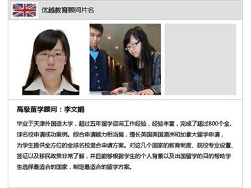 合理選校，收獲墨爾本通知書！- 優(yōu)越教育孫婷婷