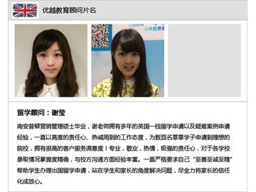 英國留學申請知多少 - 優(yōu)越教育謝瑩專訪