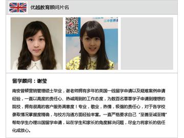 優(yōu)越教育上海謝瑩：英國留學(xué)申請本科預(yù)科分析