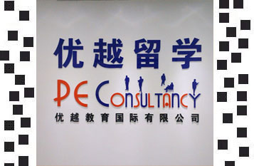 談?wù)劇半p非”學(xué)生如何申請(qǐng)英國(guó)名校研究生