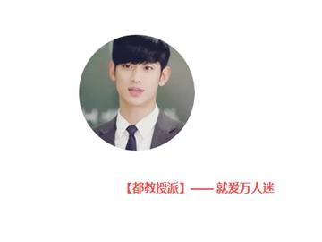 選專業(yè)就像選男神，適合自己最重要！