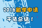 2016申請總結(jié)